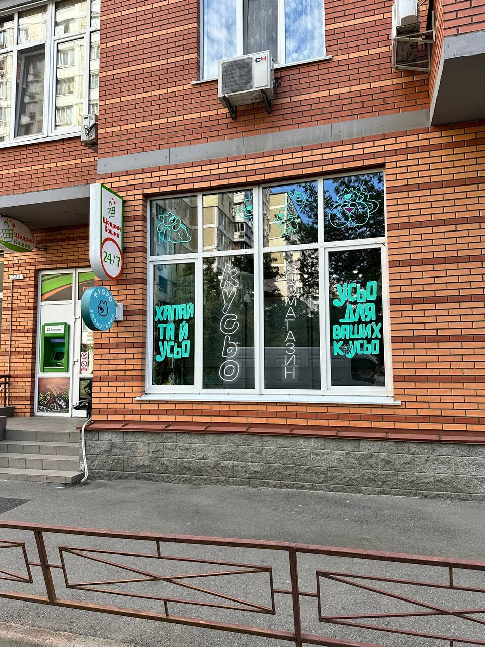 Зоомагазин «Кусьо»