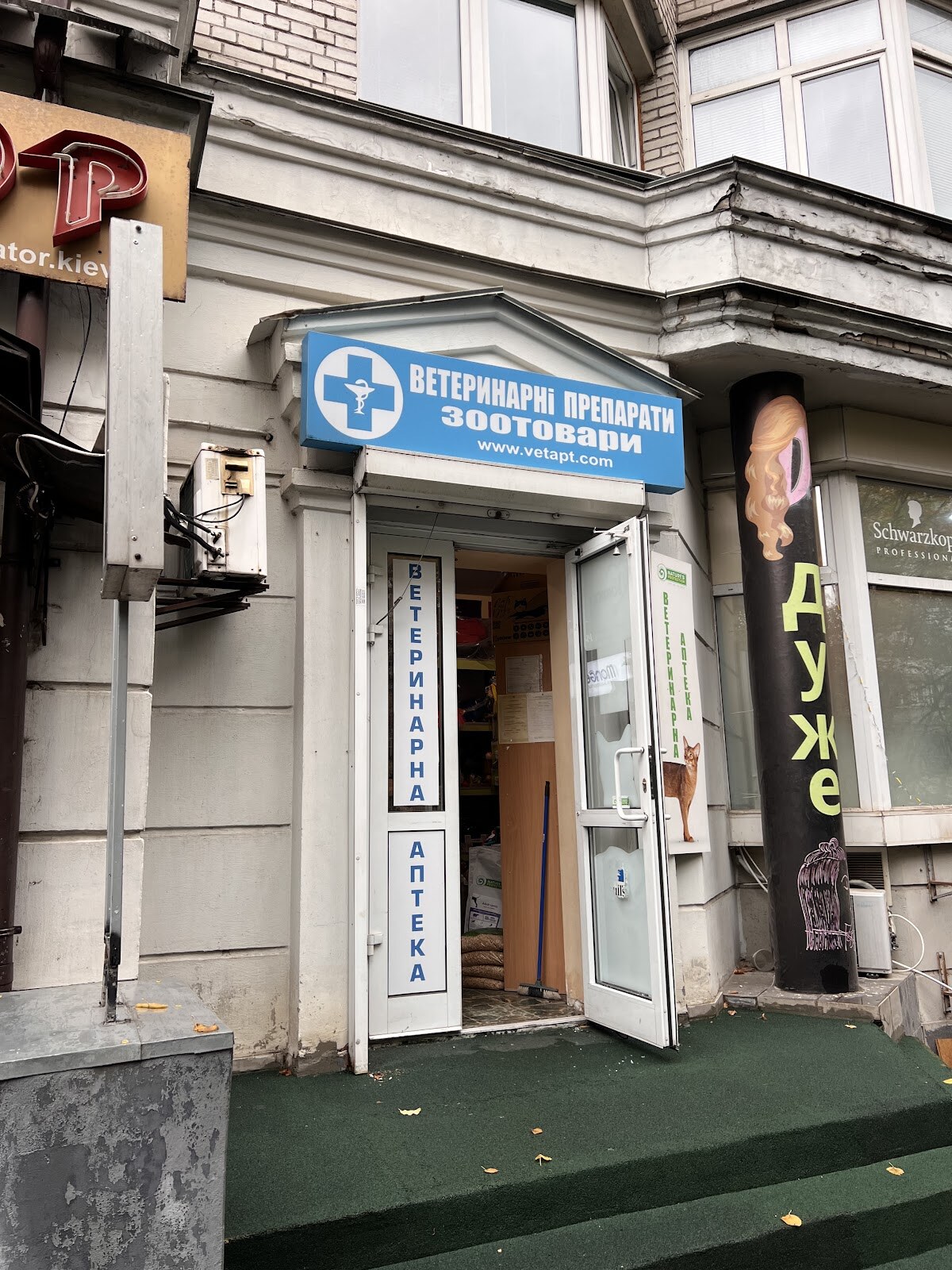 Ветеринарна аптека