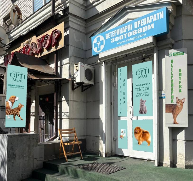Ветеринарна аптека