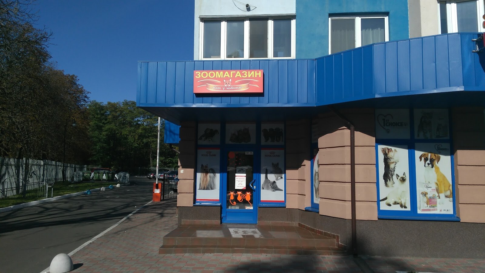 Зоомагазин ANIMAL KINGDOM SHOP