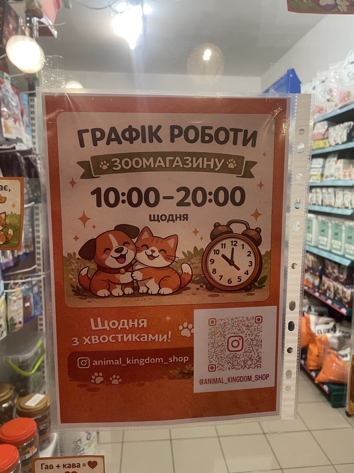 Зоомагазин ANIMAL KINGDOM SHOP