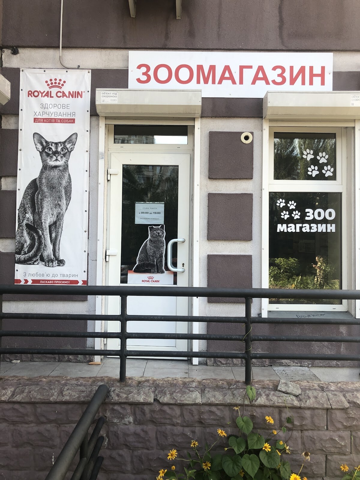 Зоомагазин