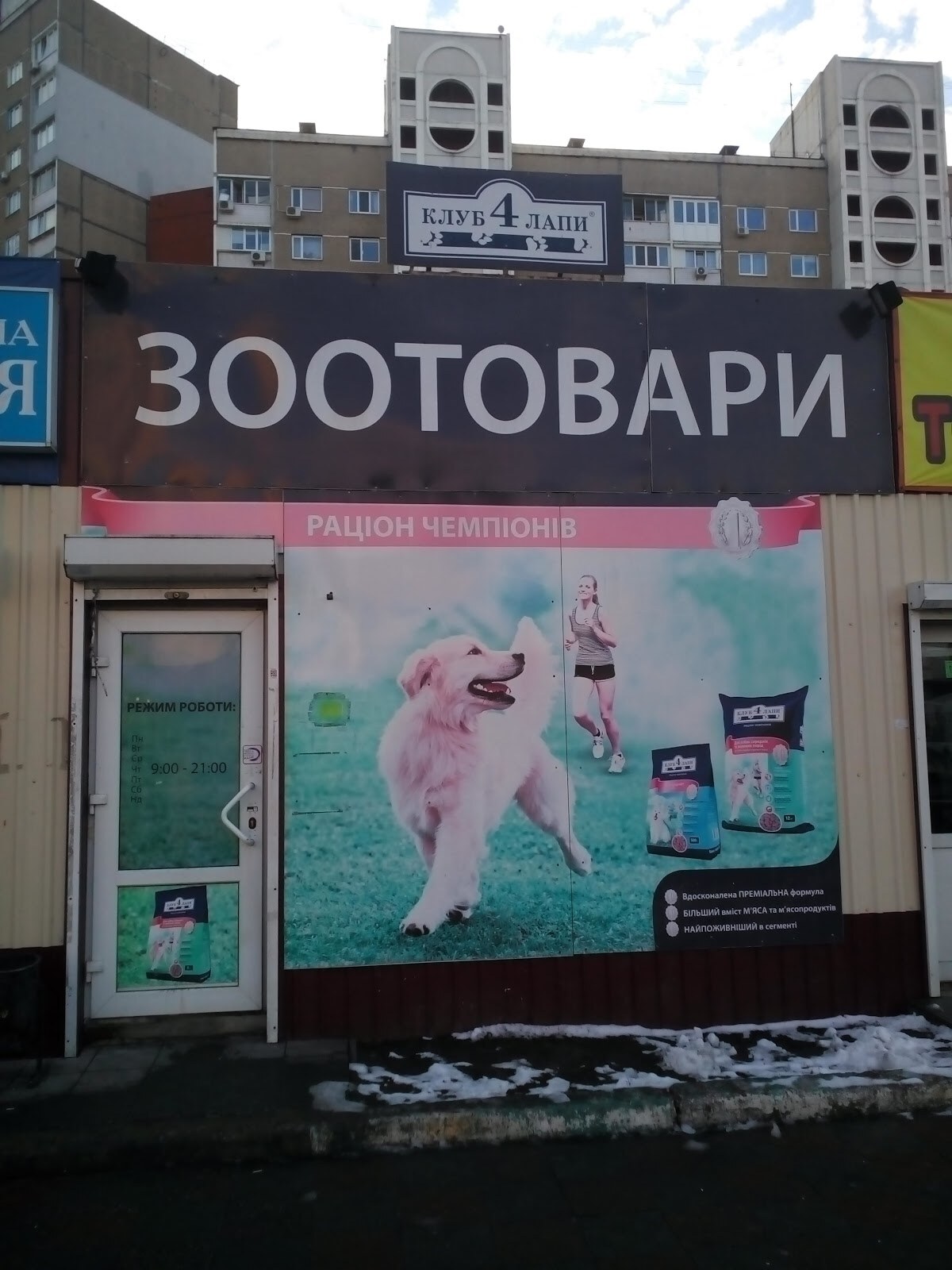 Зоотовари