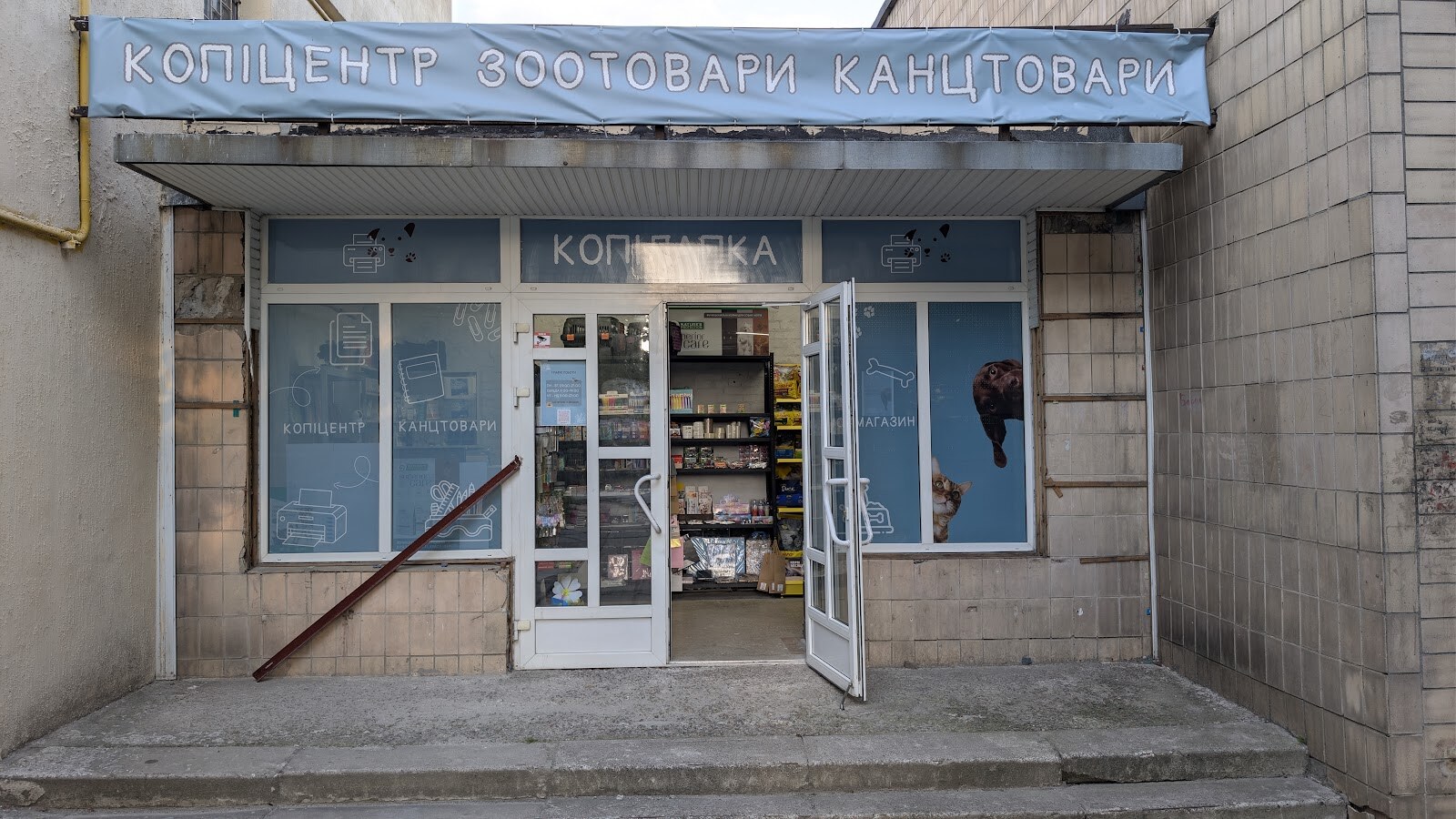 Зоомагазин Копілапка