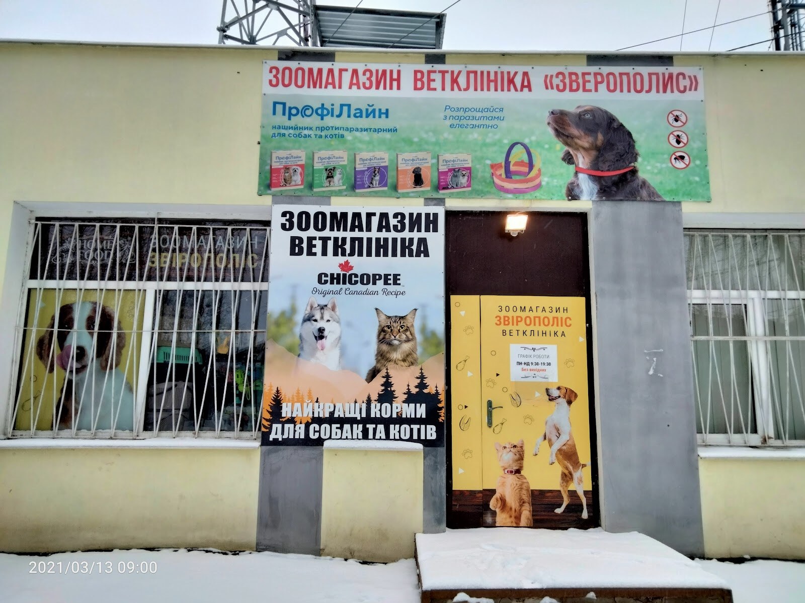 Ветеринарная клиника Зверополис Харьков