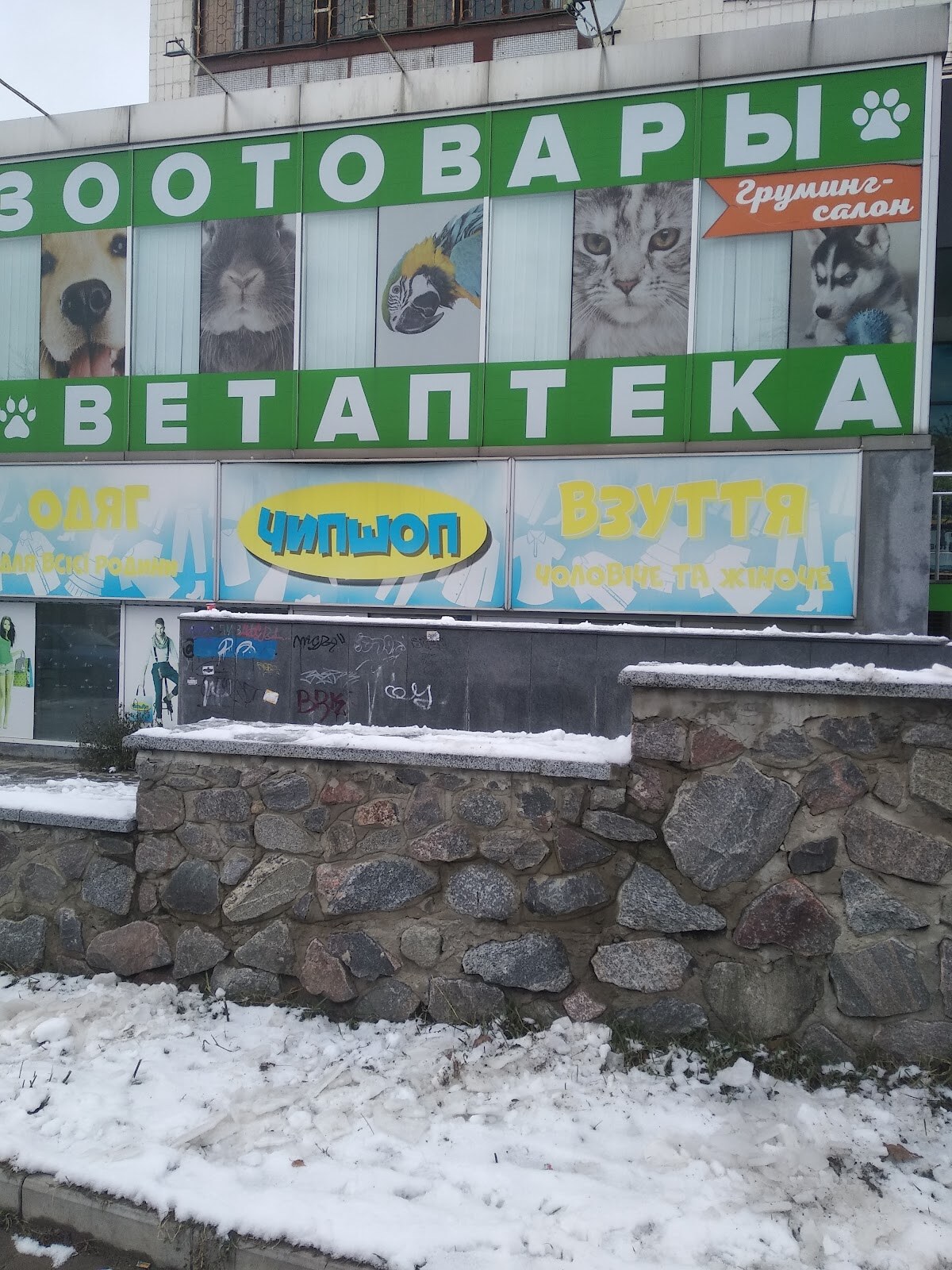 Зоомагазин (Ветеринарная аптека) «Zoo Chef» (Зоо Шеф) 23 Августа