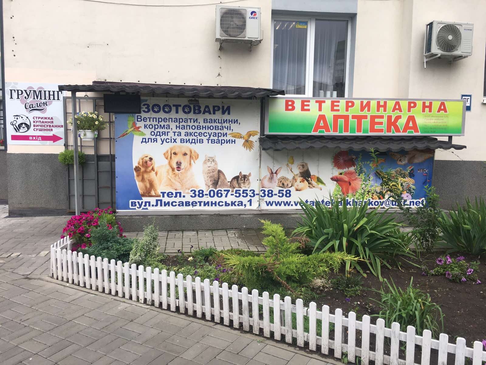 Ветаптека/Грумінг салон/метро Гагарина