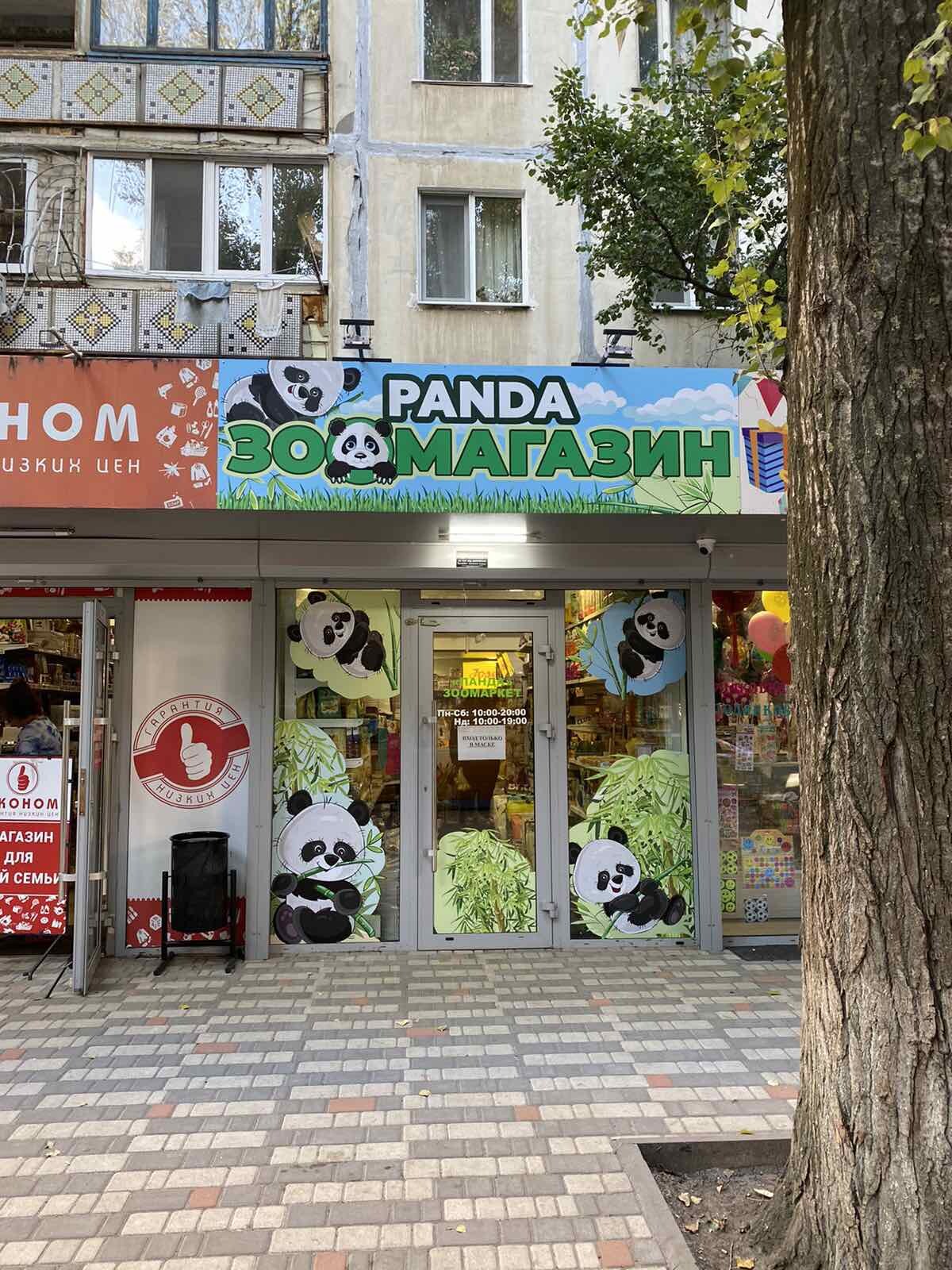 Зоомагазин «PANDA ZOO market»