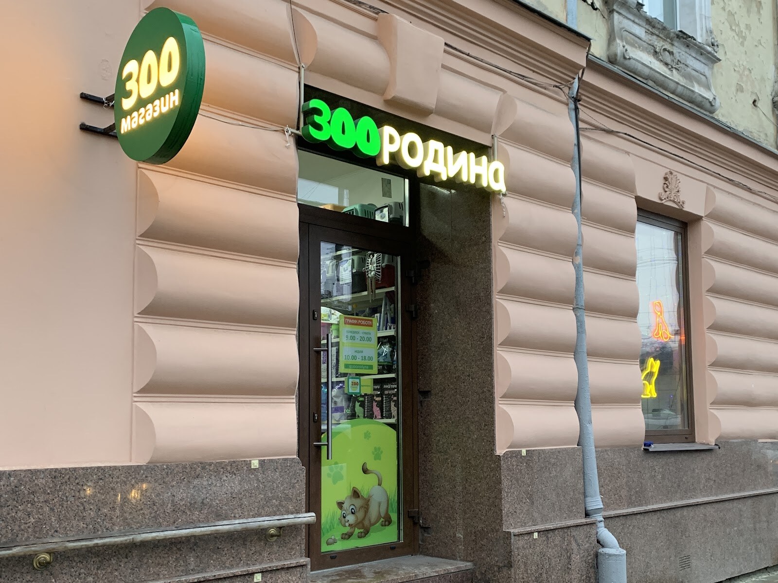 ZOOРодина