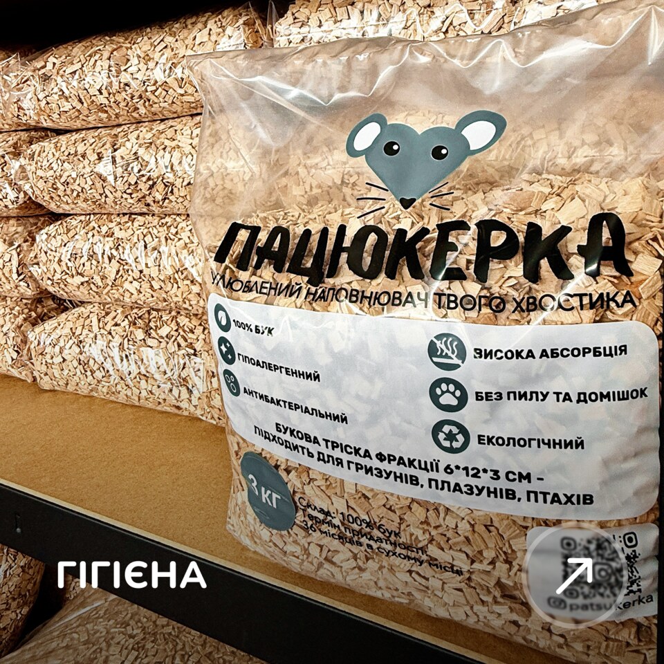 Пацюкерка