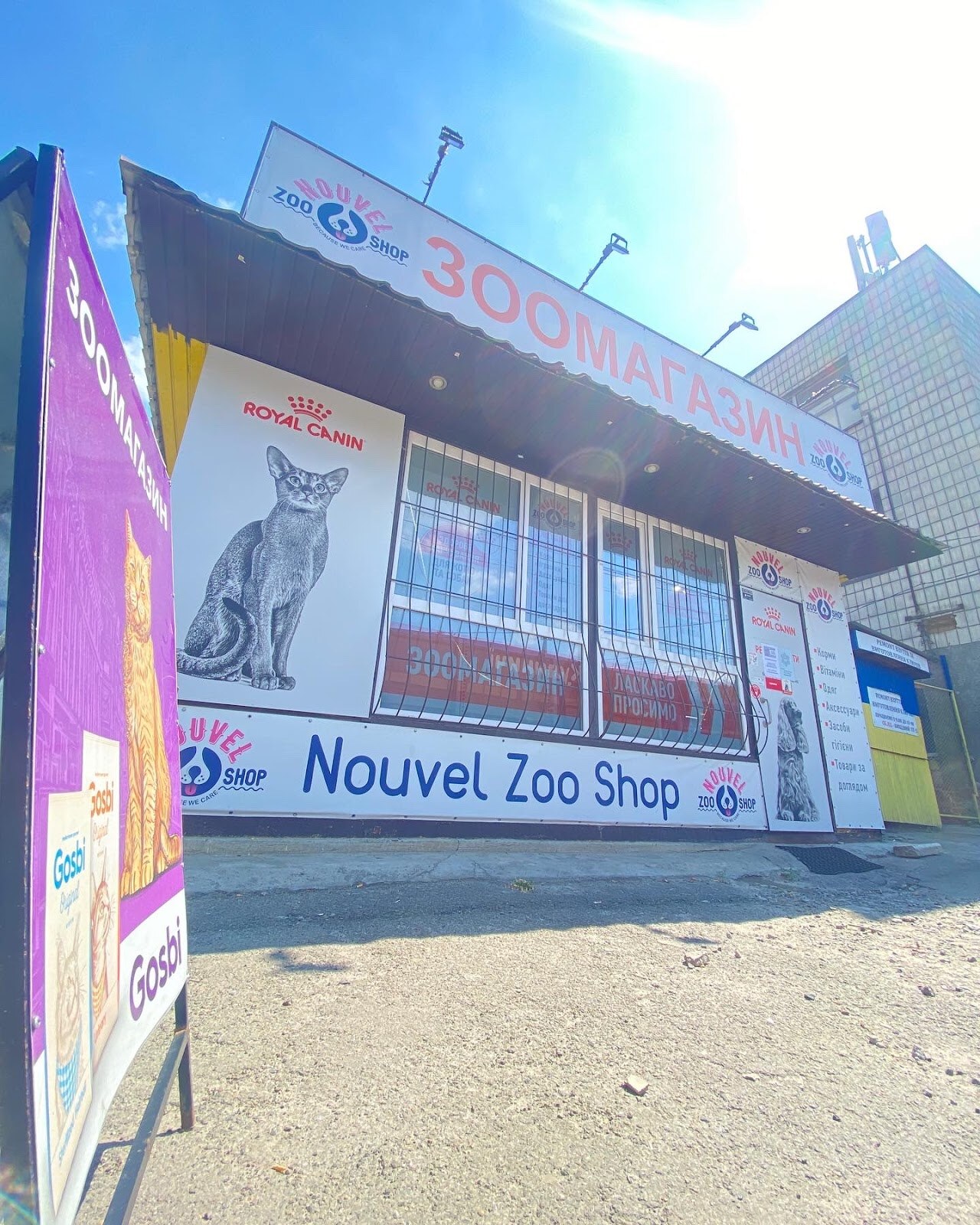 Зоомагазин Nouvel Zoo Shop