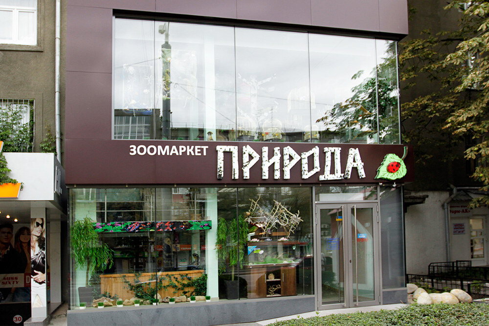 Зоомаркет MasterZoo