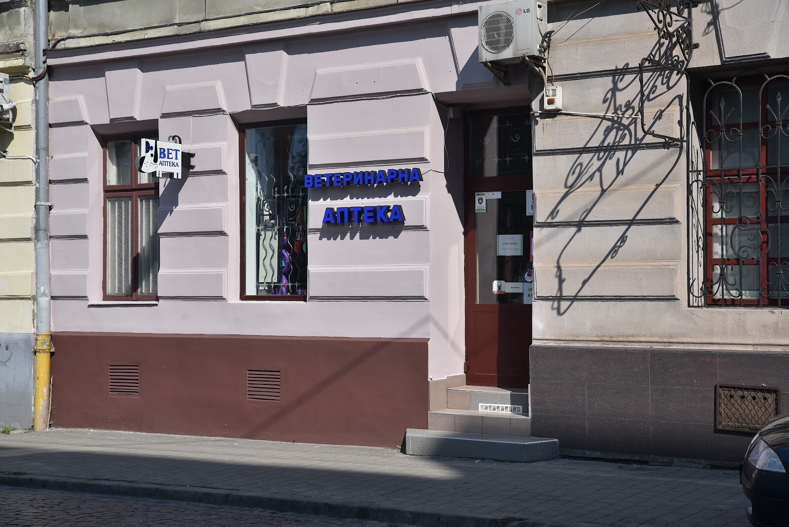 Ветеринарна Аптека