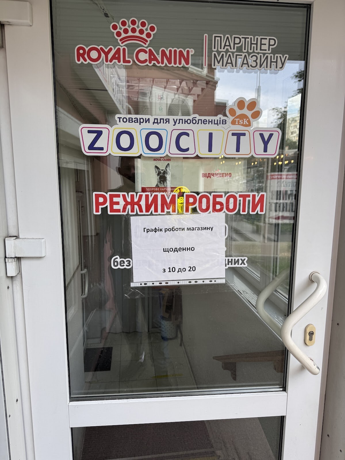 Зоомагазин Zoocity