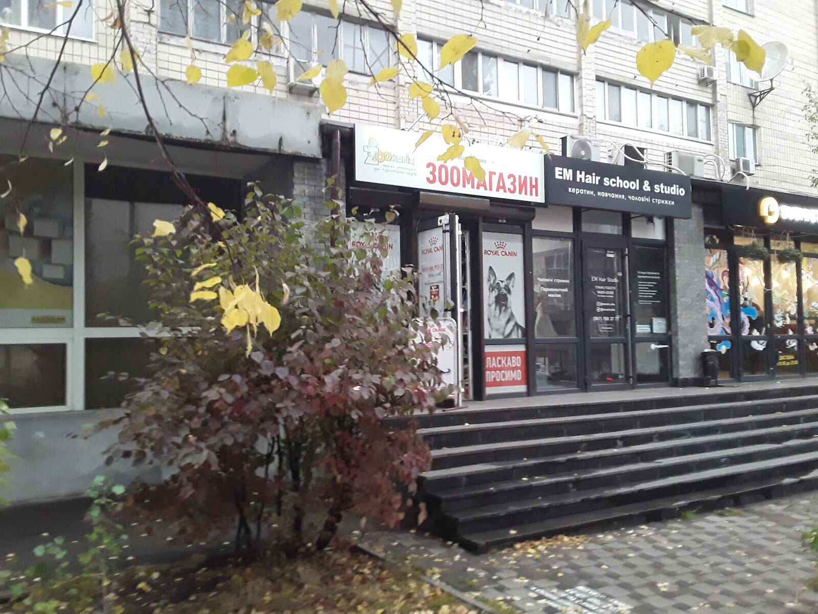 Зоомагазин