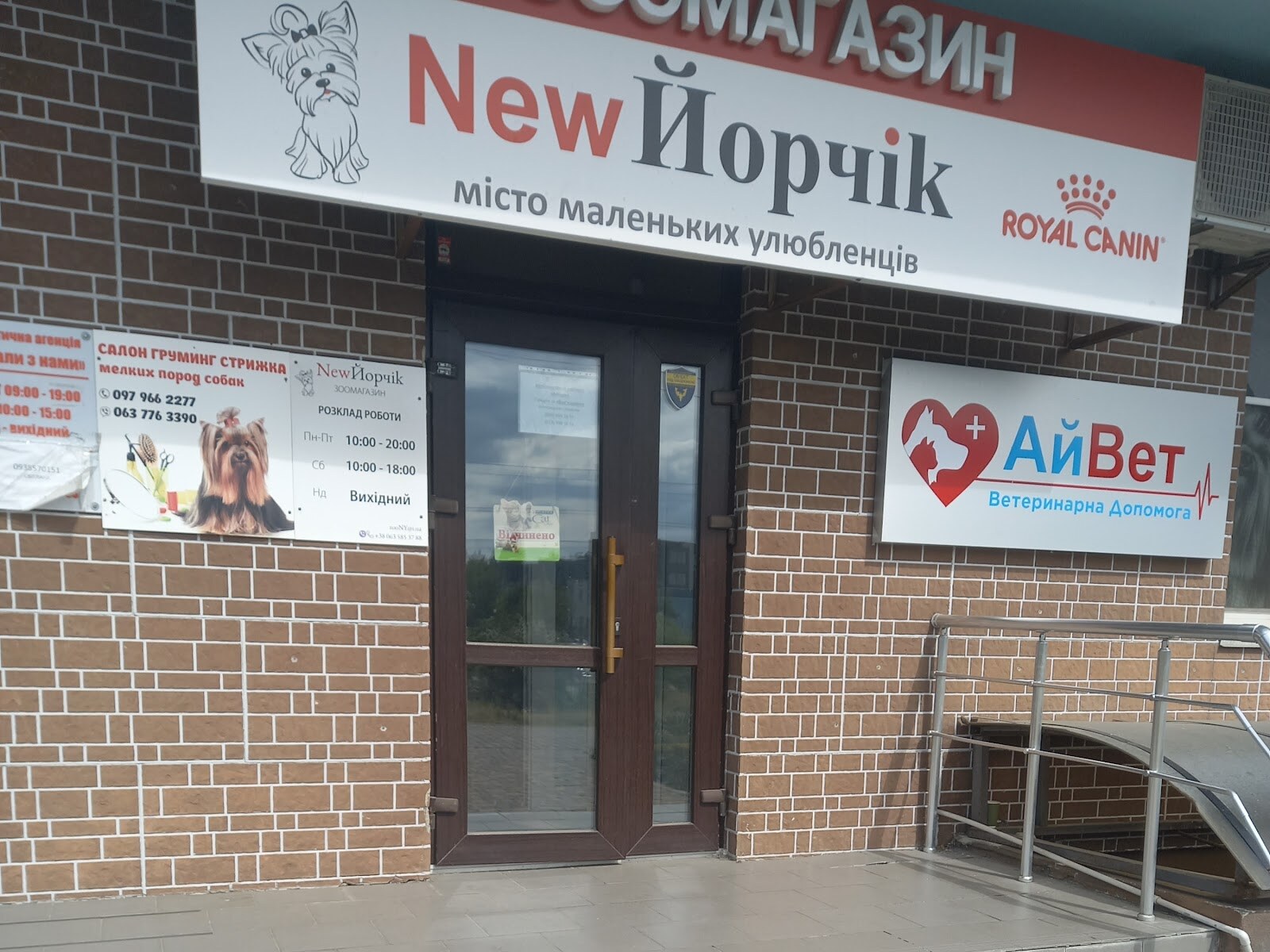 АйВет