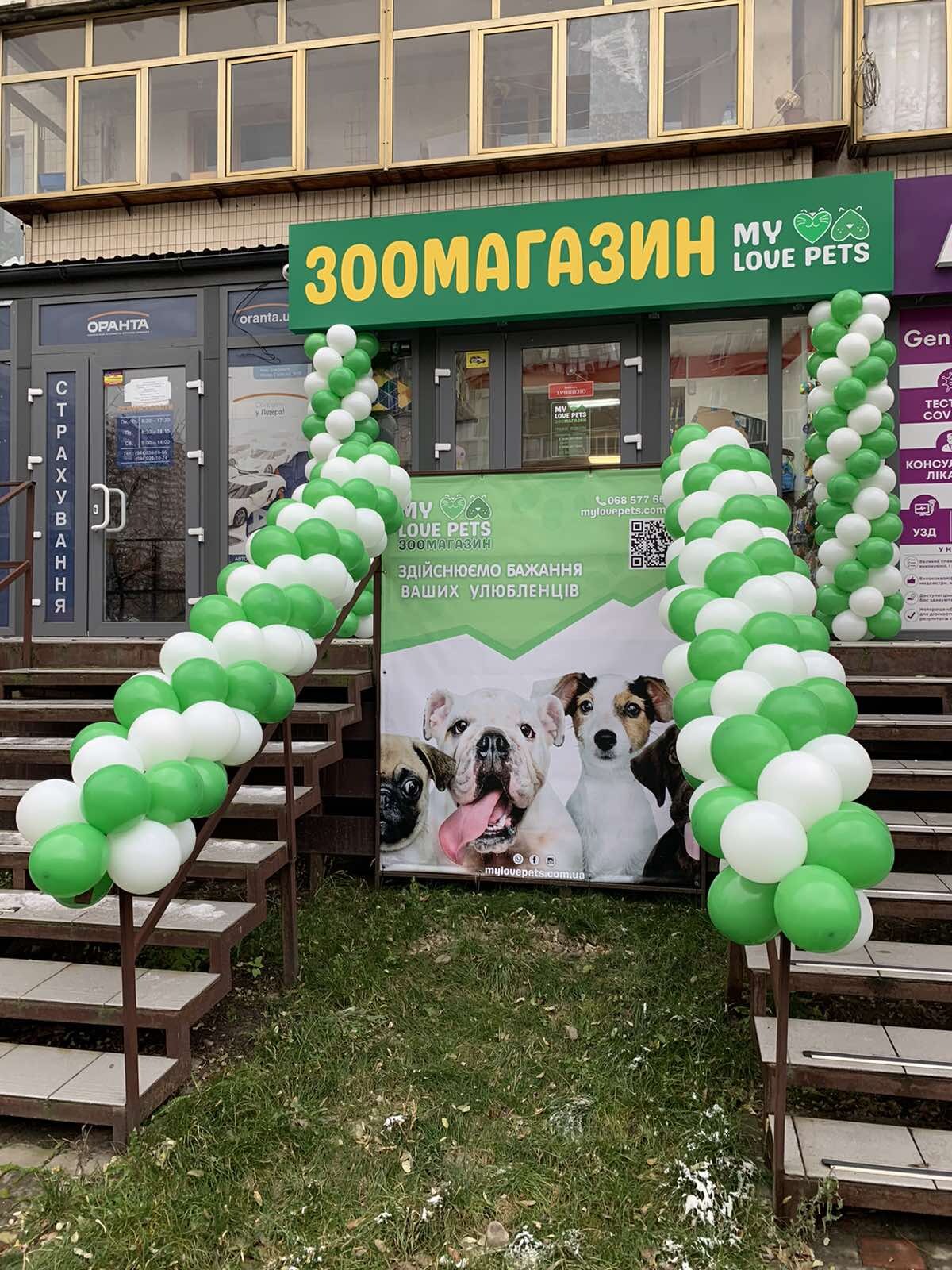 Зоомагазин «MyLovePets»