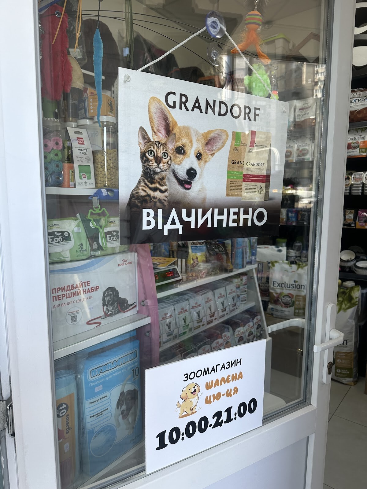 ШаЛеНа ЦюЦя зоомагазин