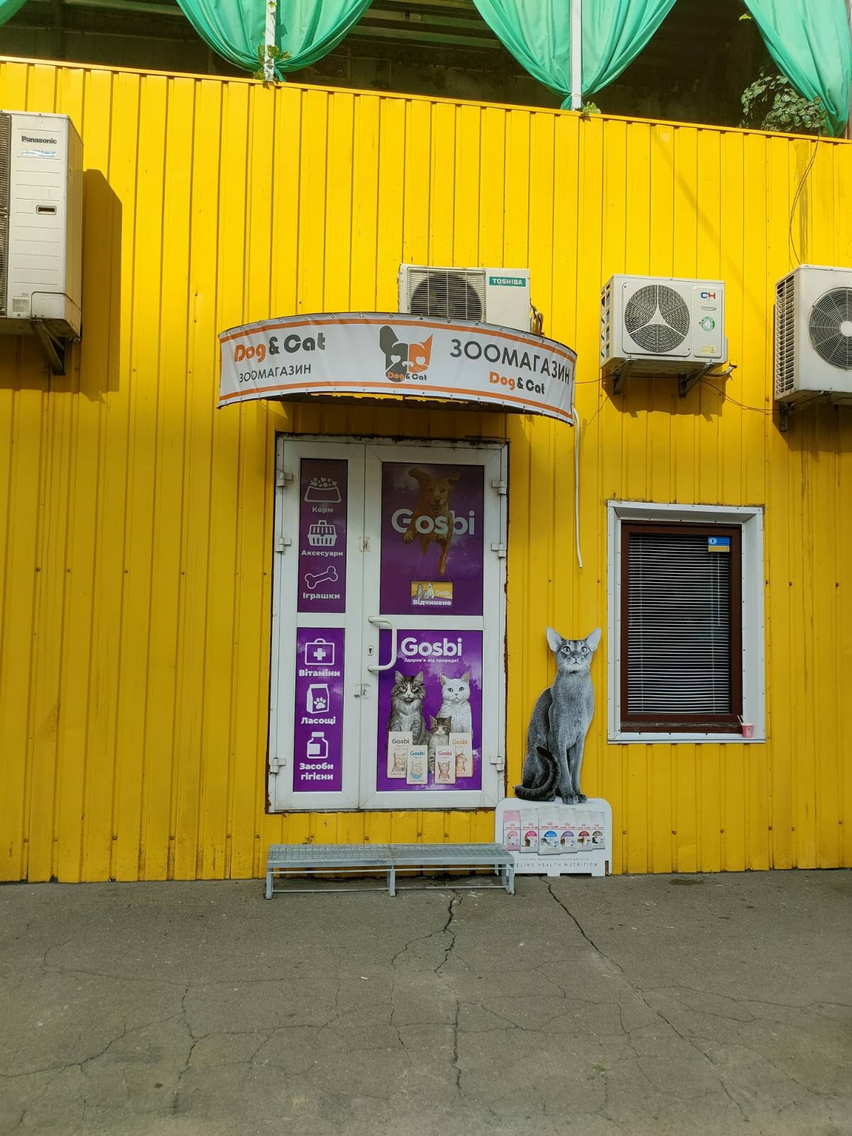 Зоомагазин «Dog&Cat»