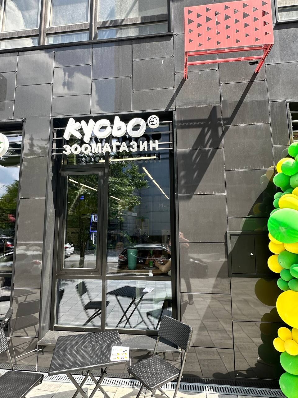 Зоомагазин «Кусьо»