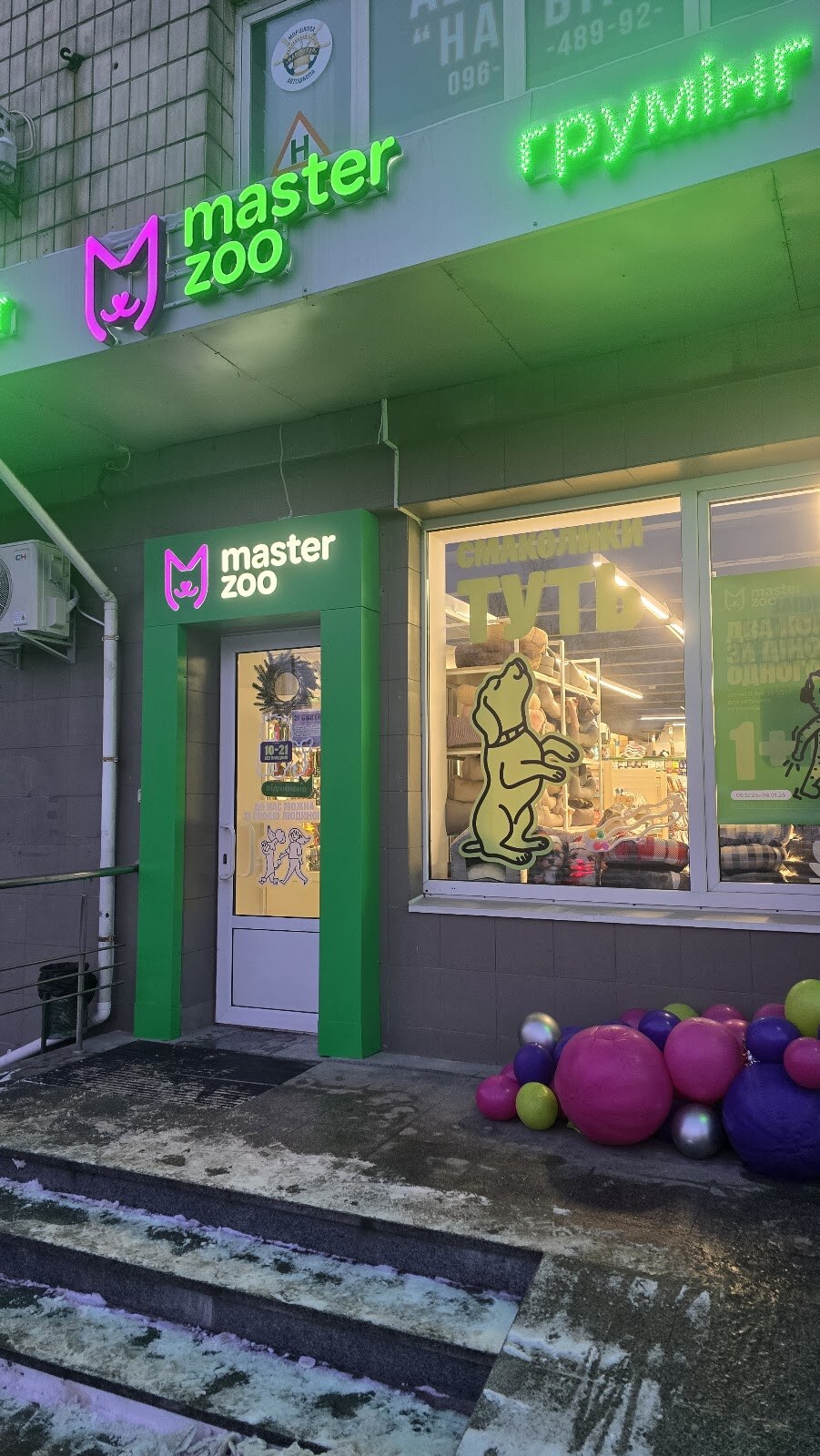 Зоомаркет MasterZoo