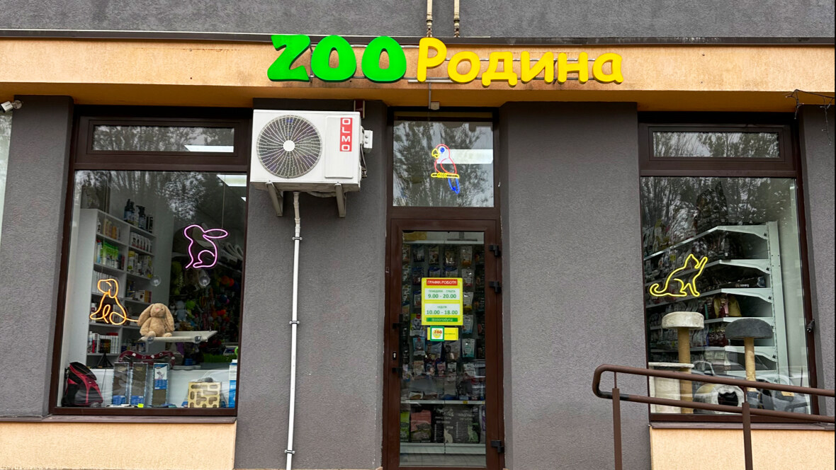 ZOOРодина