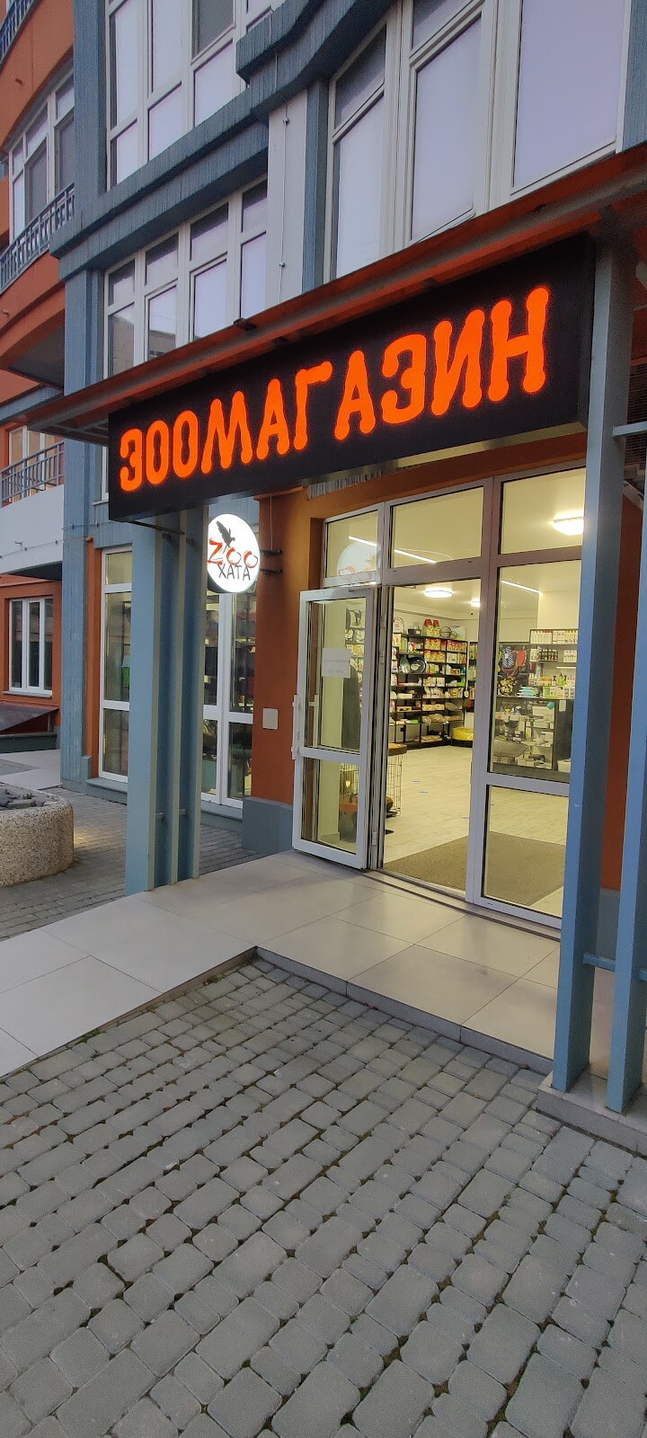 Zoo Хата