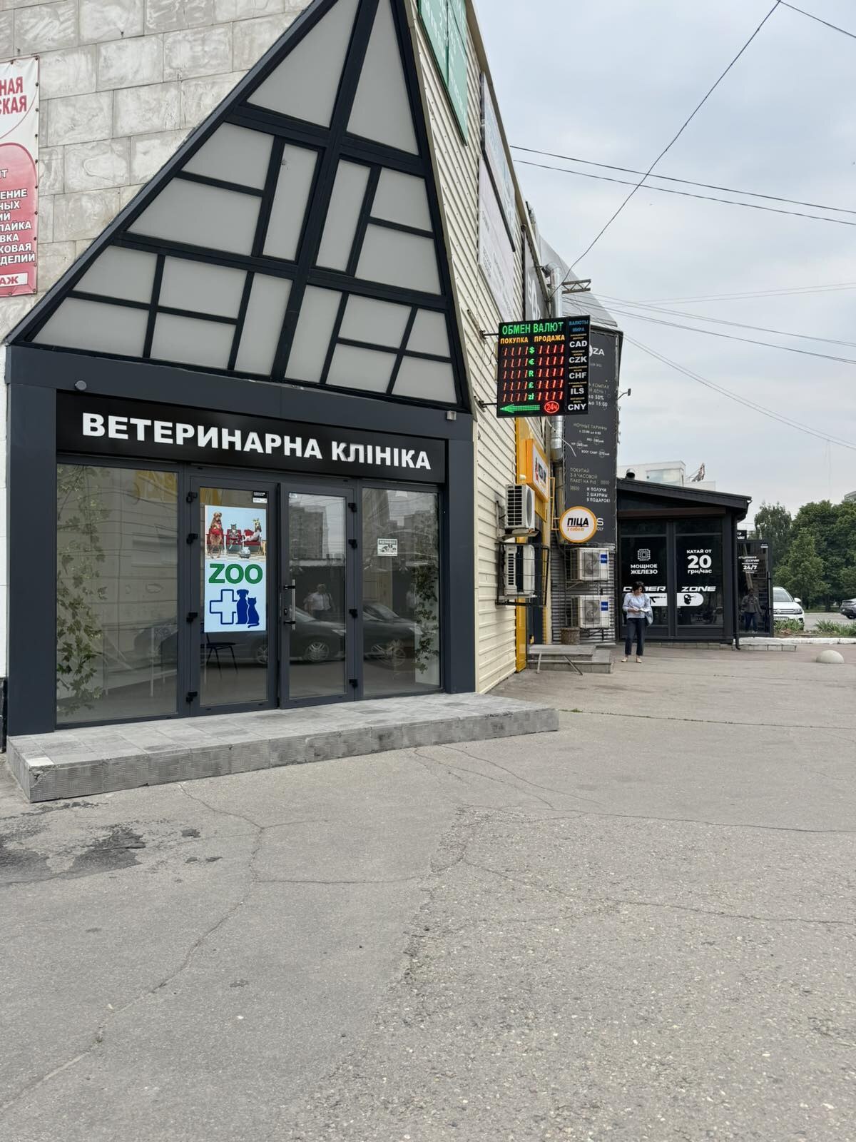 Ветеринарна клініка