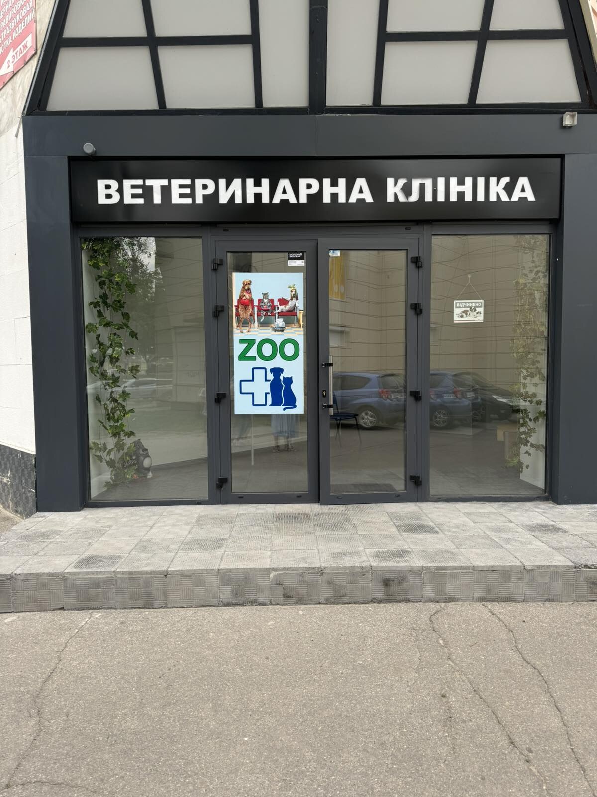 Ветеринарна клініка