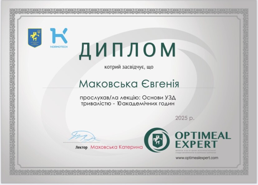 Ветеринарна клініка доктора Маковської