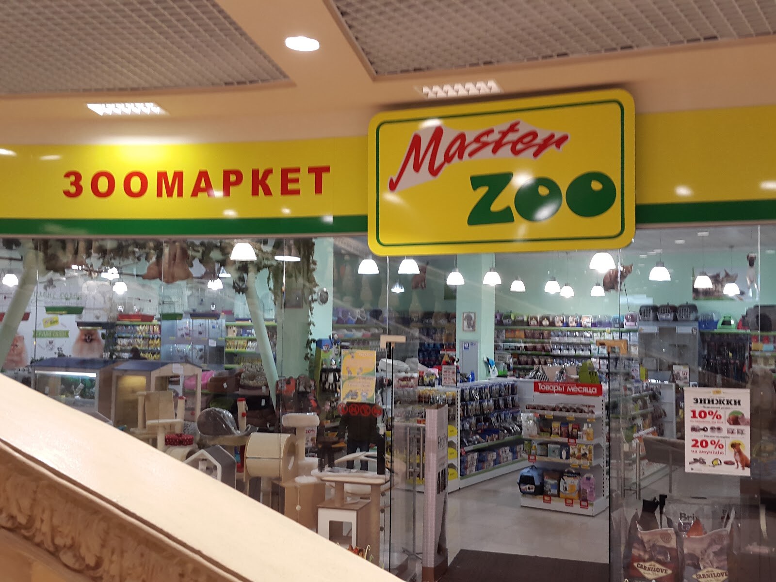 Зоомаркет MasterZoo