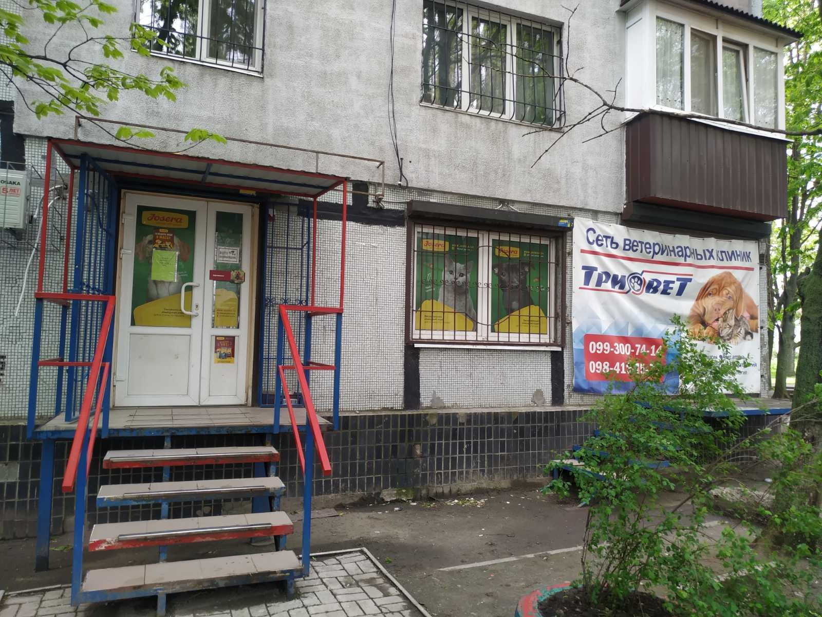 Ветеринарна клініка «Тріовет»