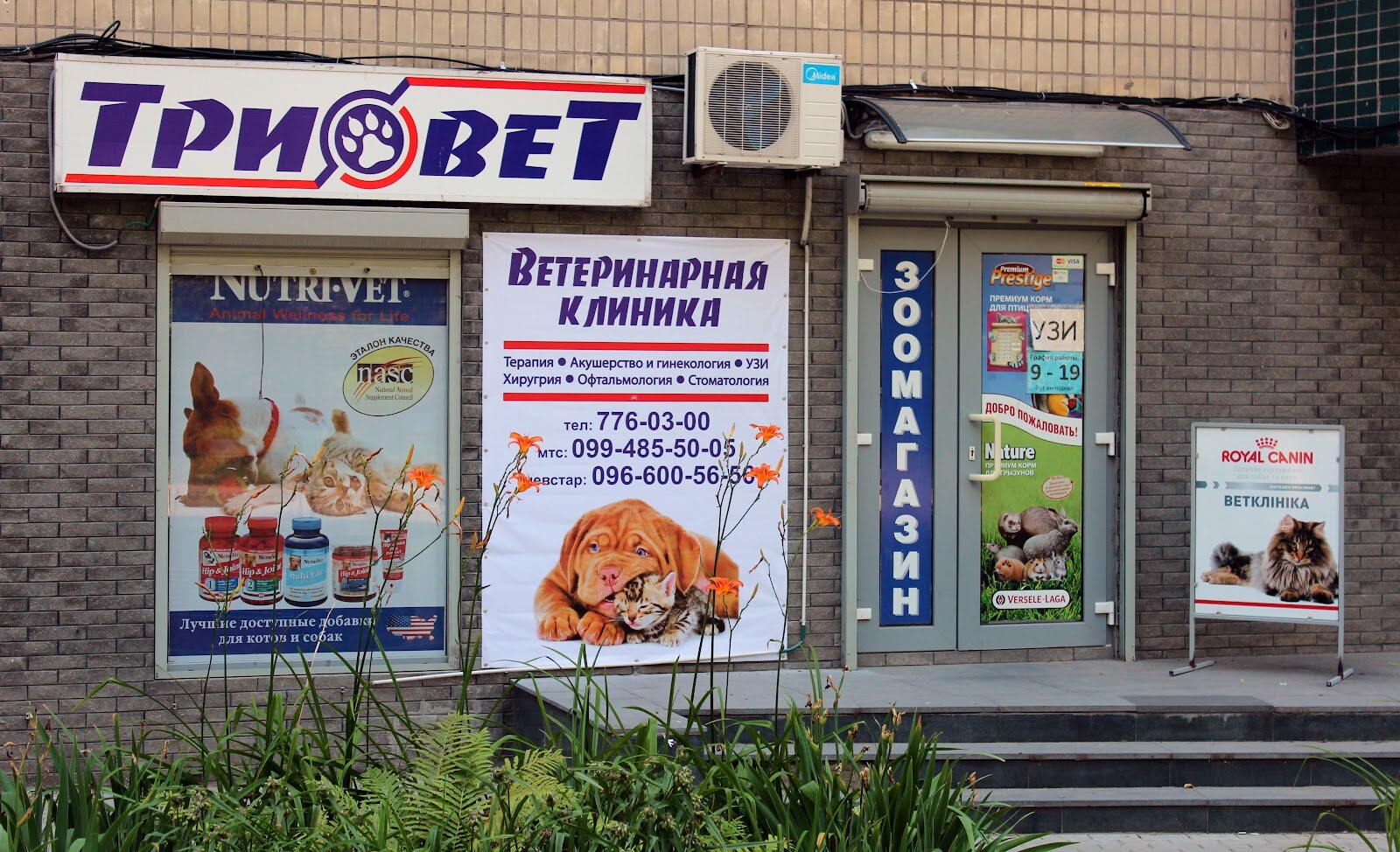 Ветеринарна клініка «Тріовет»
