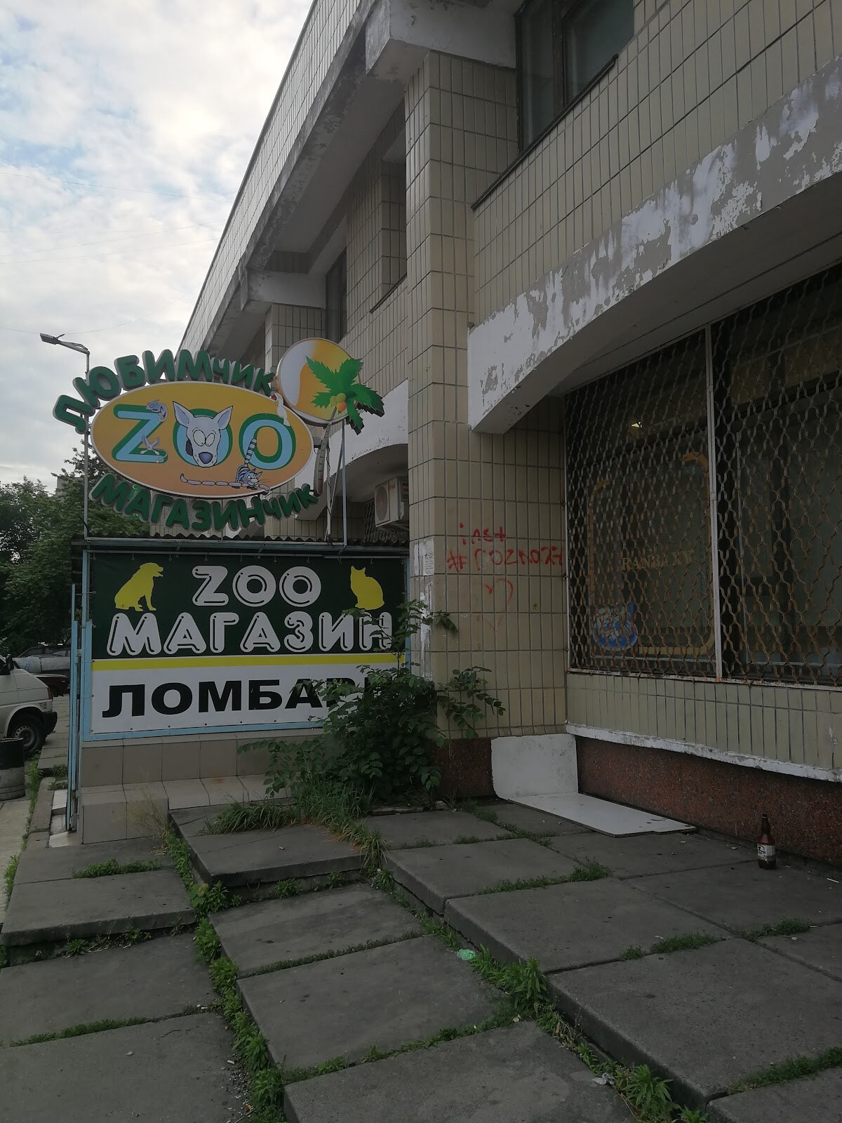 «ЛЮБИМЧИК» Зоо-магазинчик