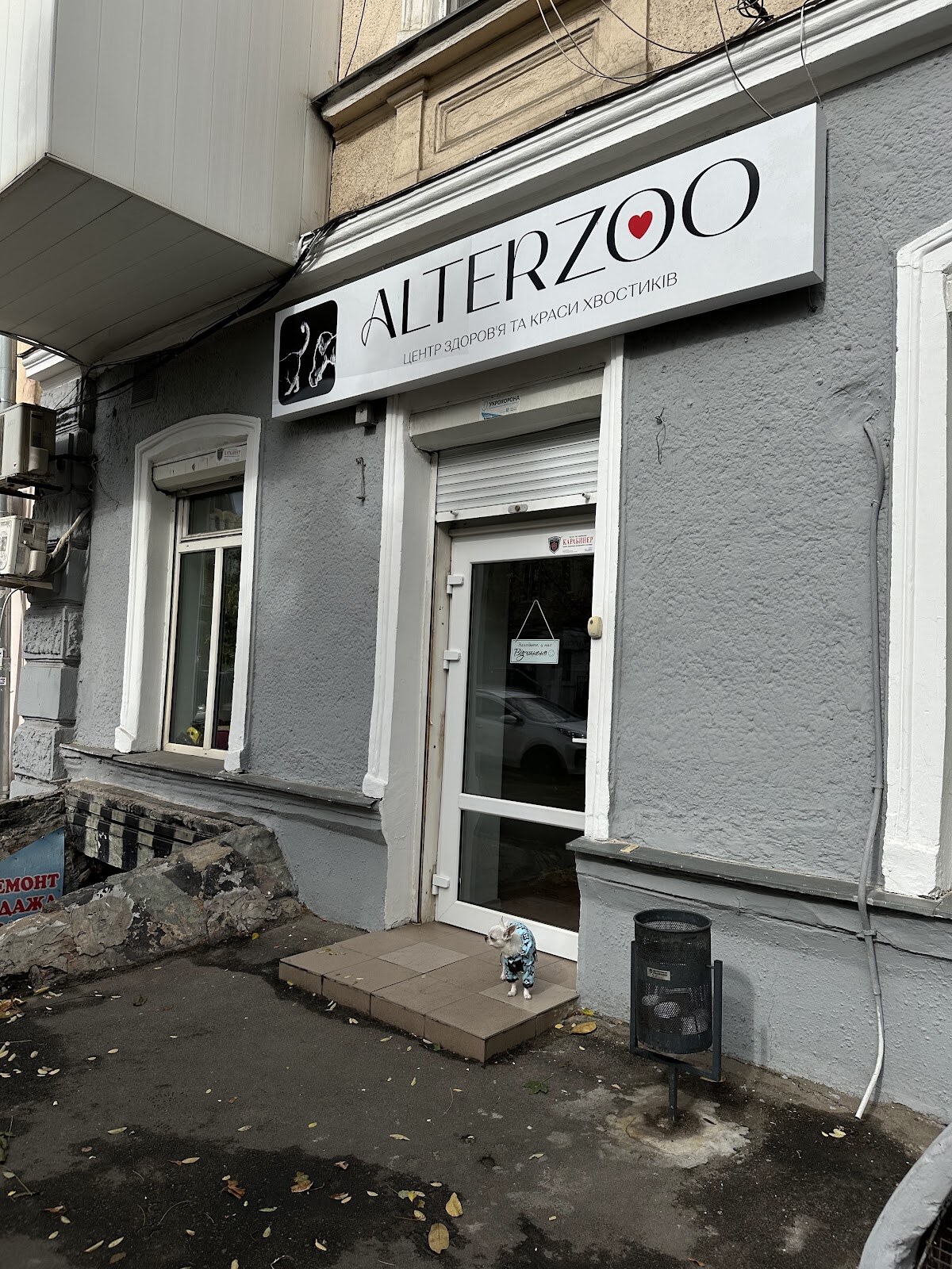 Зоосалон Alterzoo (АльтерЗоо)
