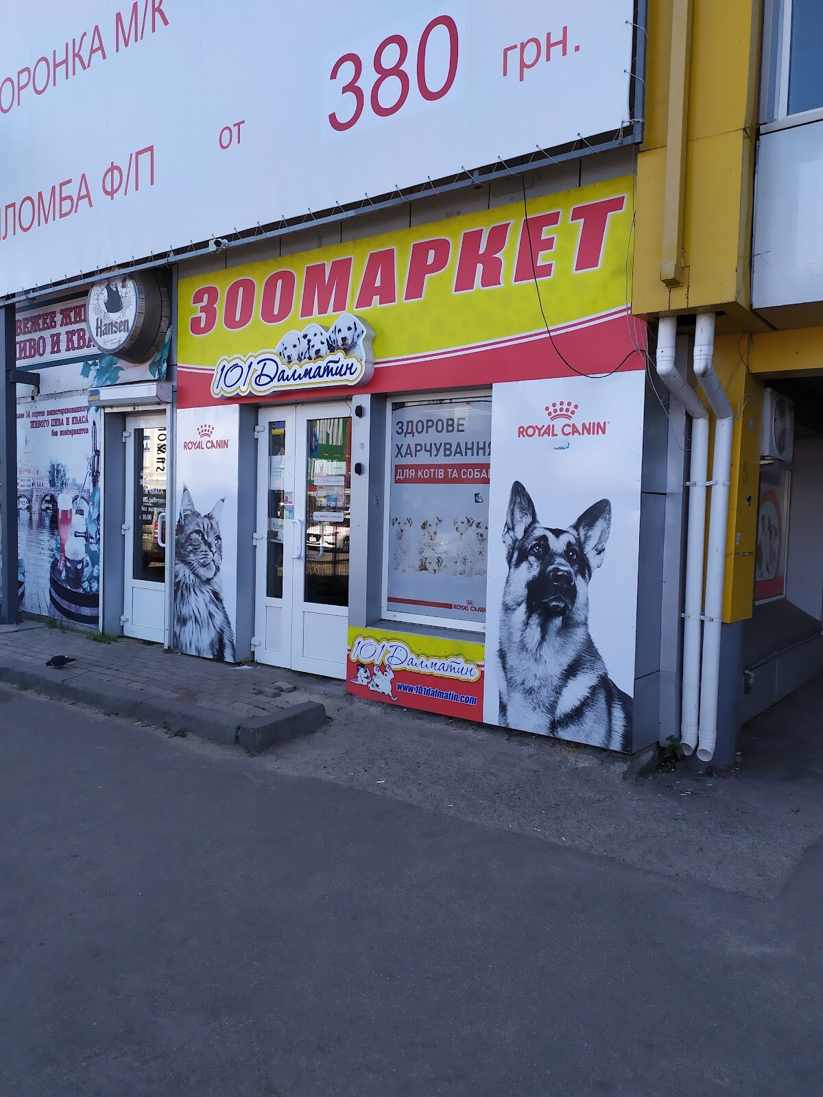 101 Далматин