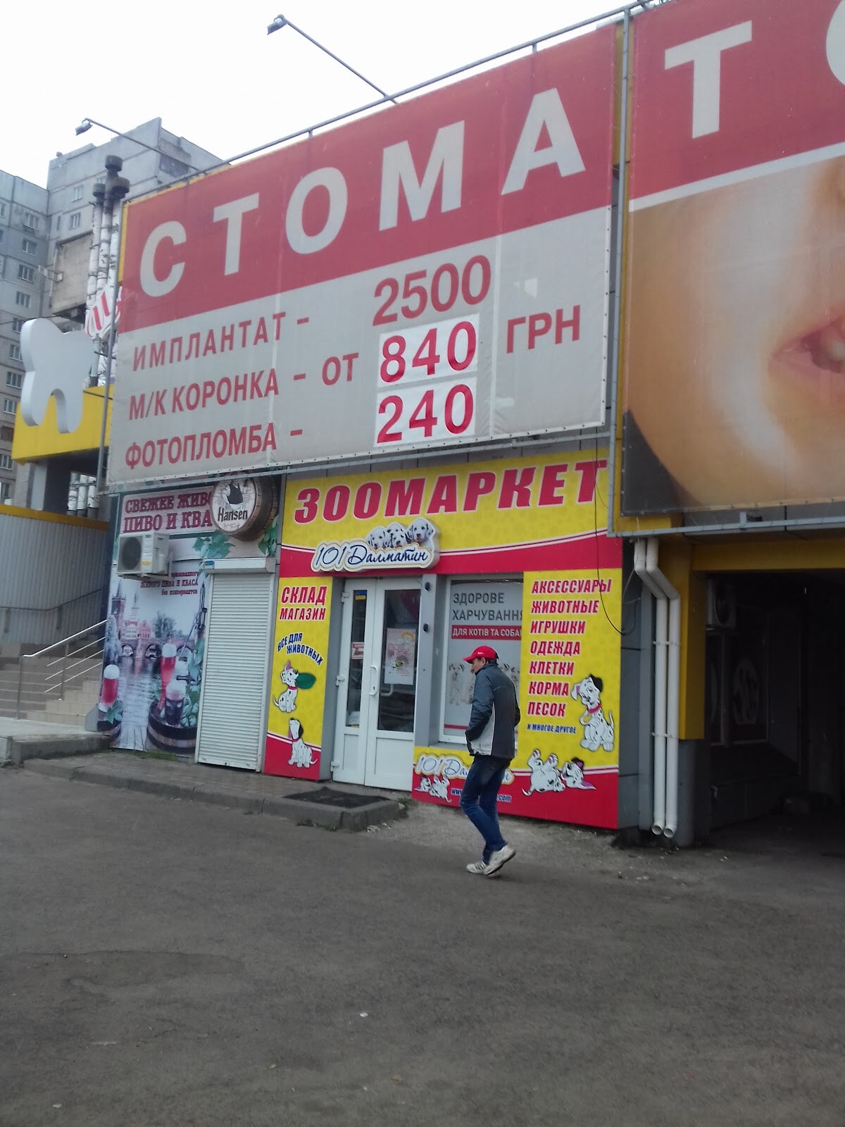 101 Далматин