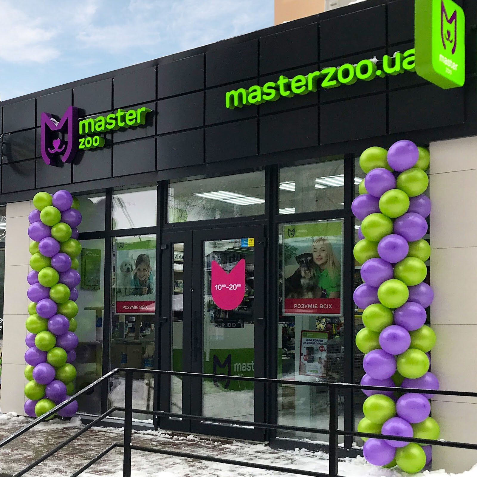 Зоомаркет MasterZoo