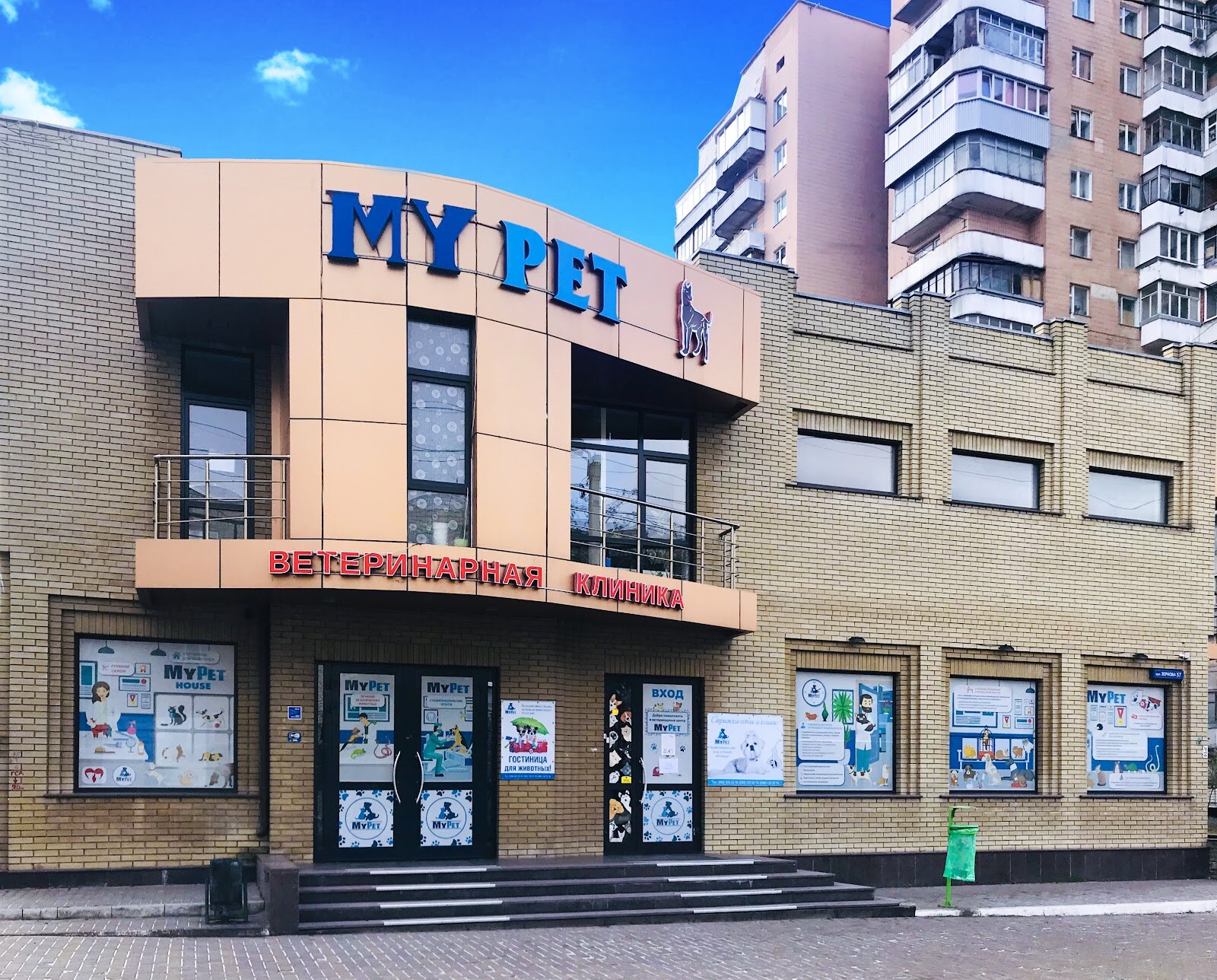 Ветеринарний центр «MyPet»