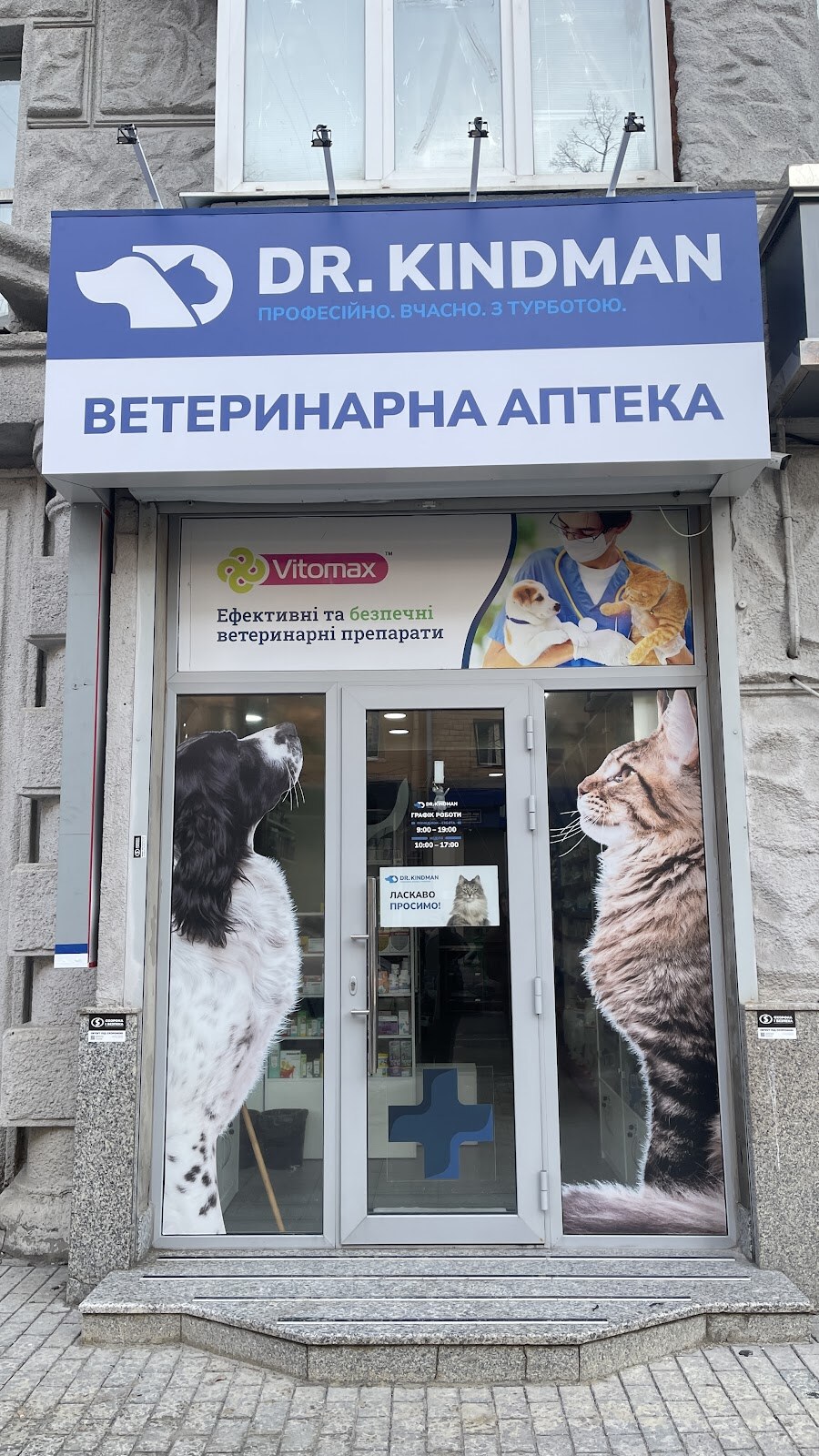 Мережа ветеринарних аптек Dr.Kindman