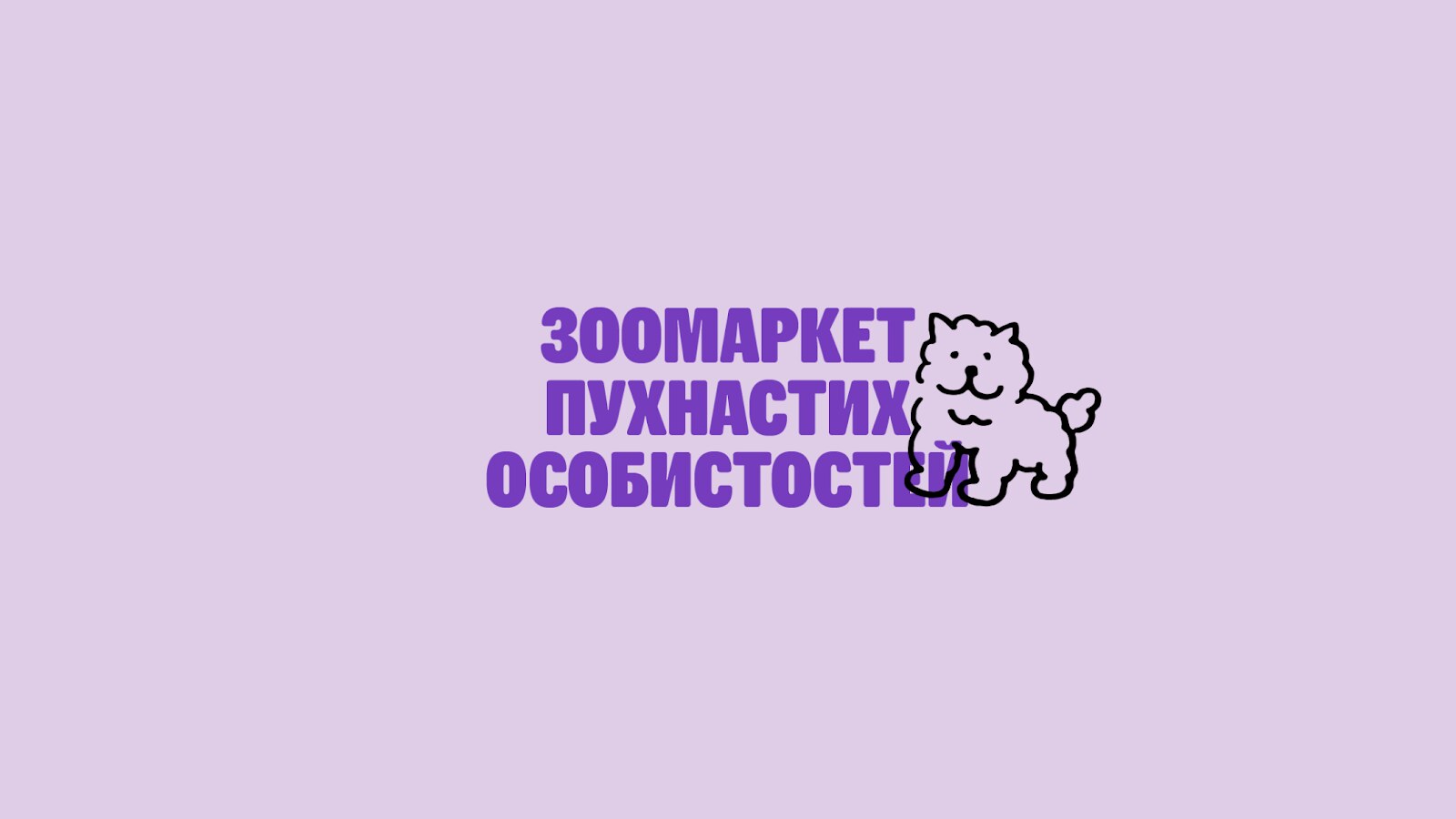 Грумінг-салон MasterZoo