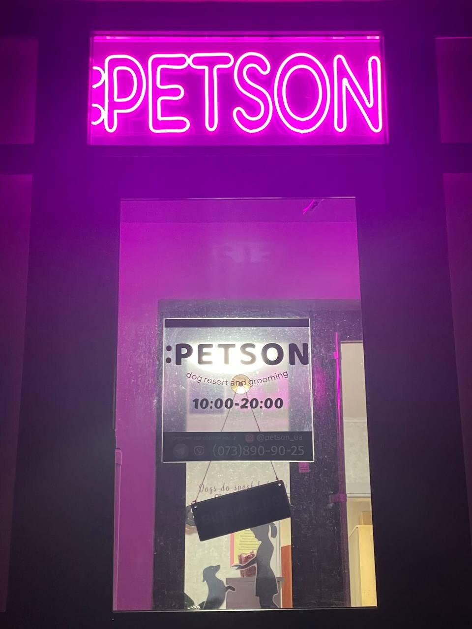 Студія грумінгу PETSON