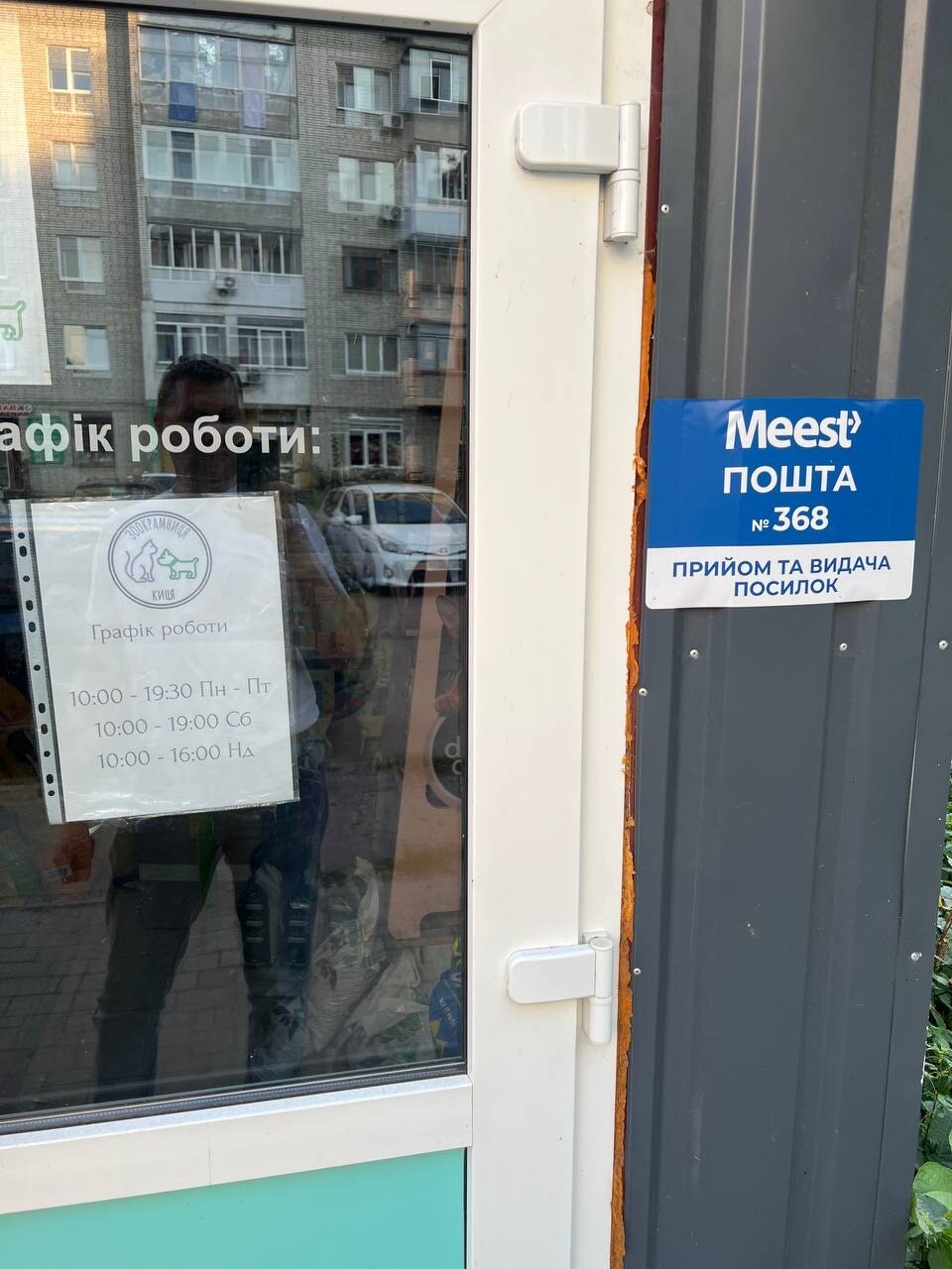 Зоокрамниця «Киця»