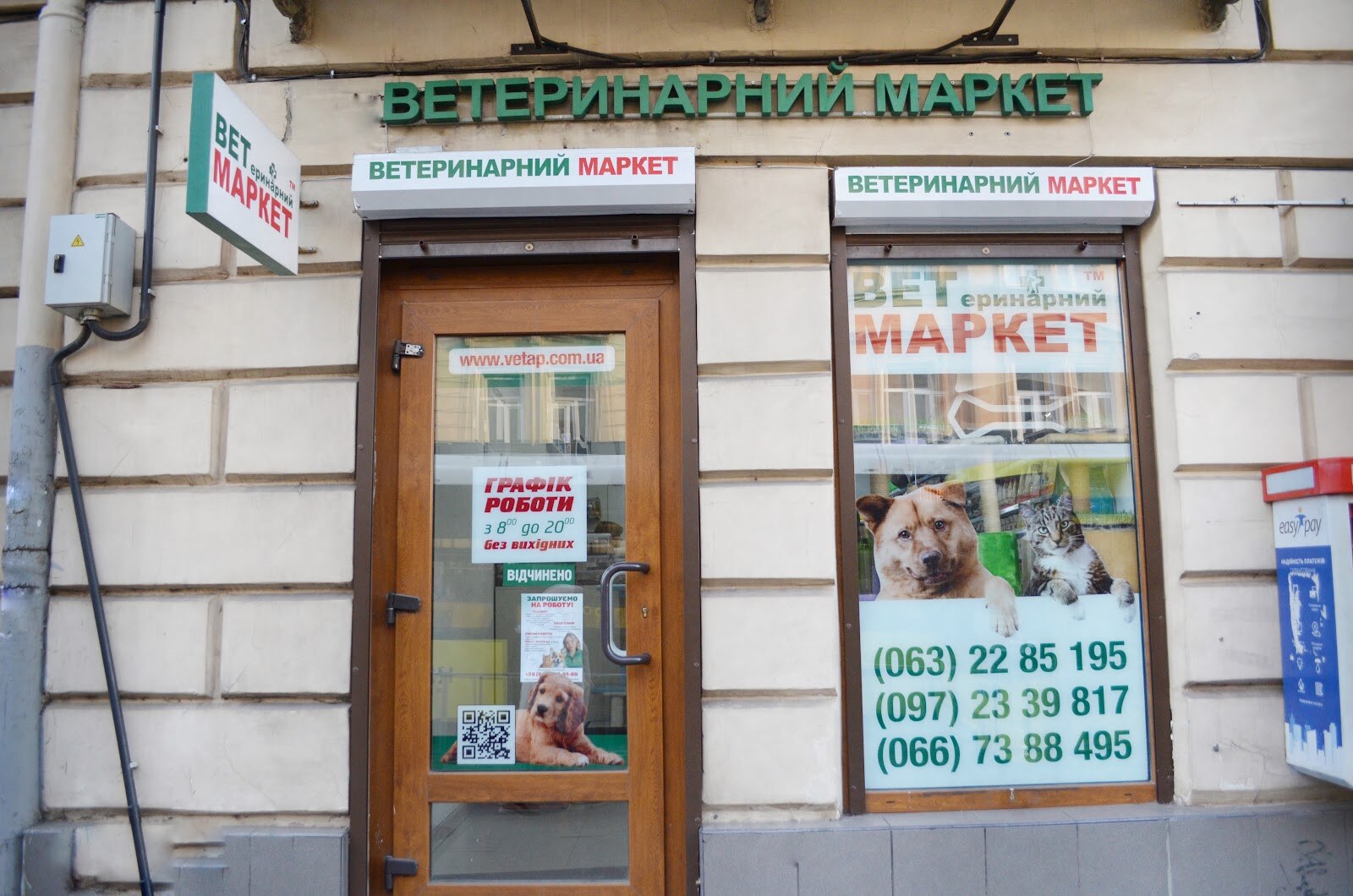 Ветмаркет магазин зоотоварів та ветеринарних препаратів вул.Городоцька, 133