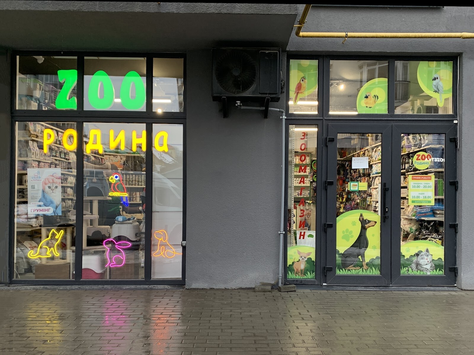 ZOOРодина
