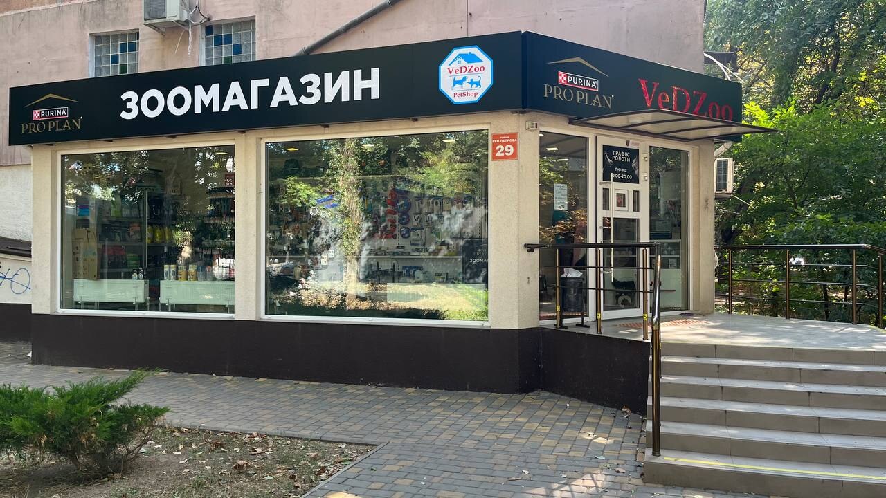 VeDZoo