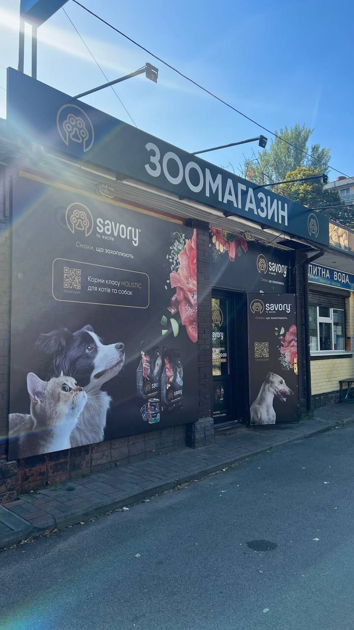 Зоомагазин Пухнаста Родина