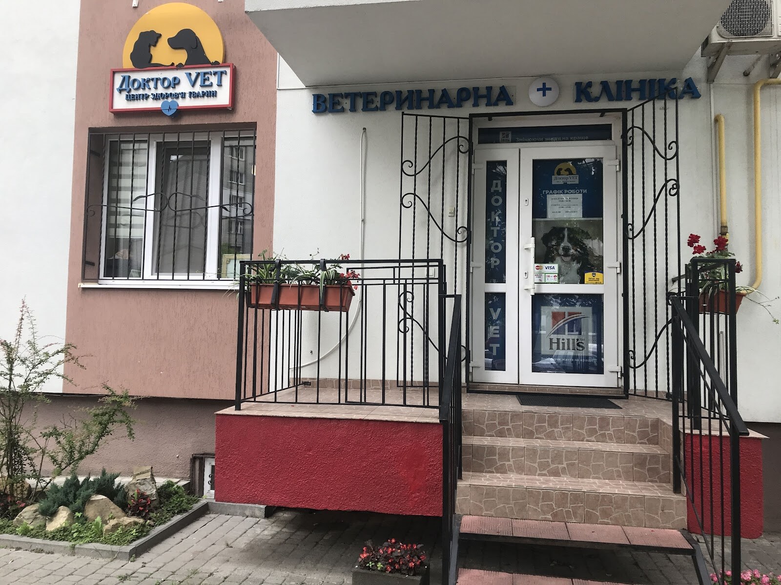 Ветеринарна клініка Доктор VET
