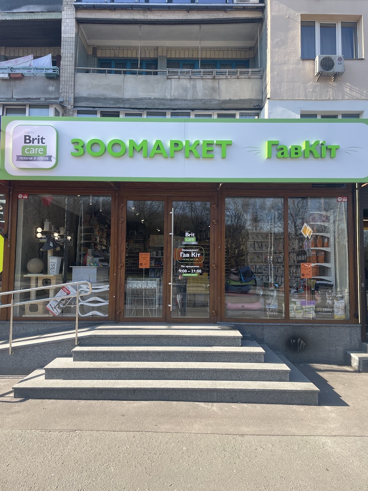Зоомаркет ГавКіт