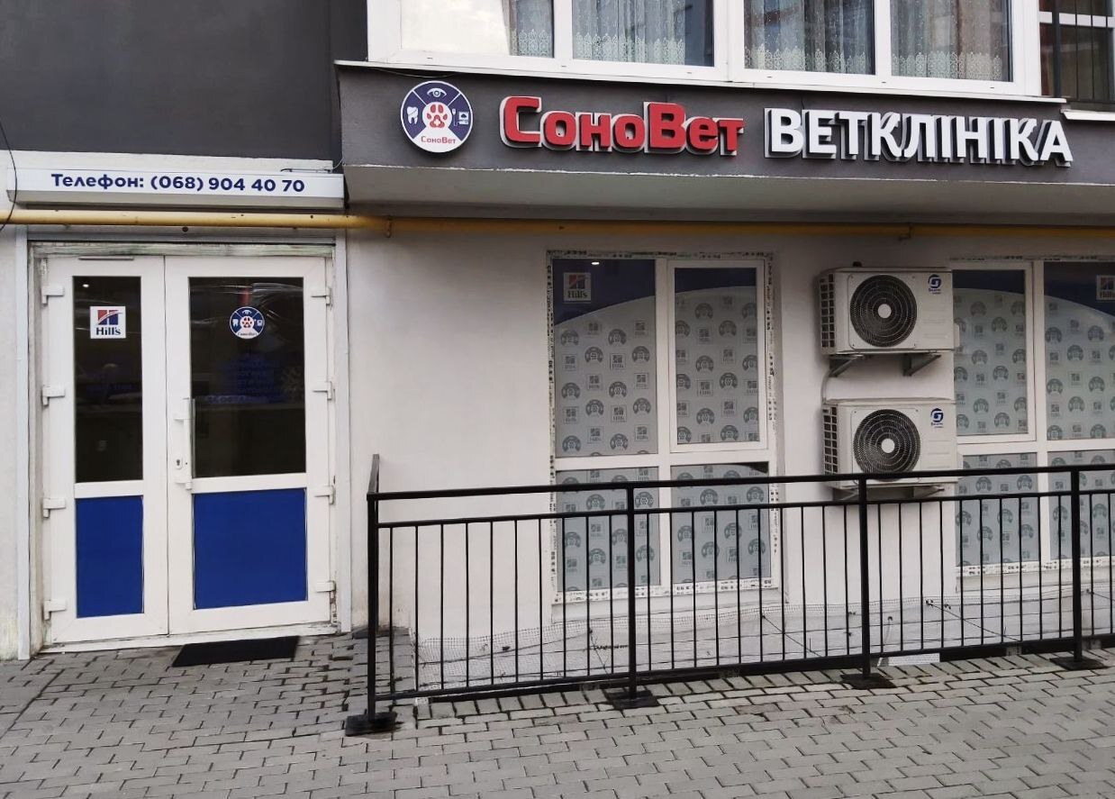 СоноВет